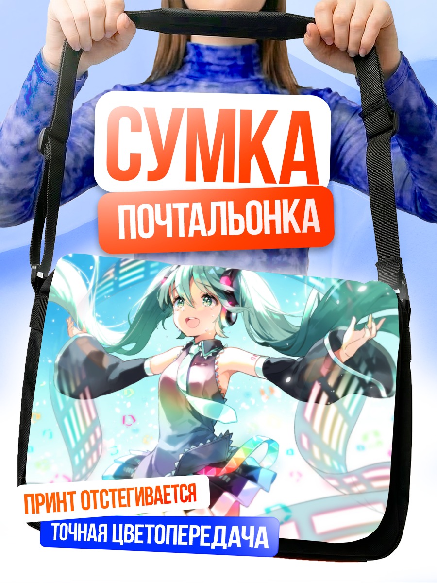 Сумка-почтальонка Мику Хацунэ в сиянии
