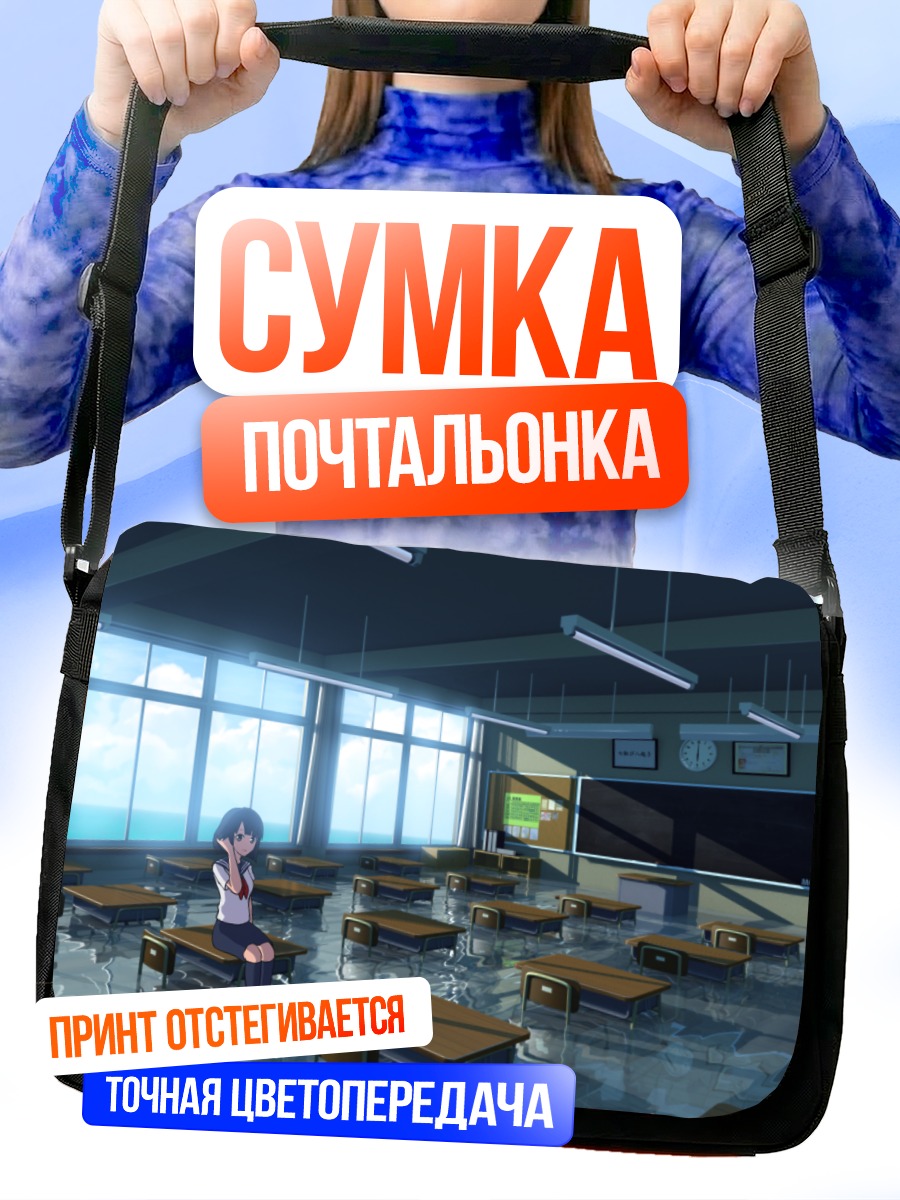 Сумка-почтальонка Школа под водой