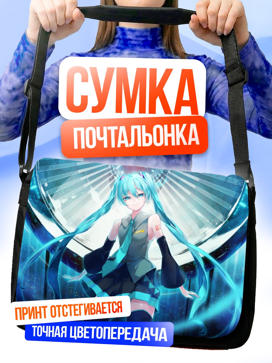Сумка-почтальонка Мику Хацунэ в синем