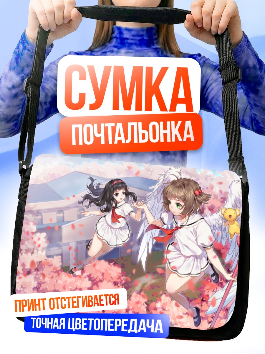 Сумка-почтальонка Сакура Киномото в сакуре