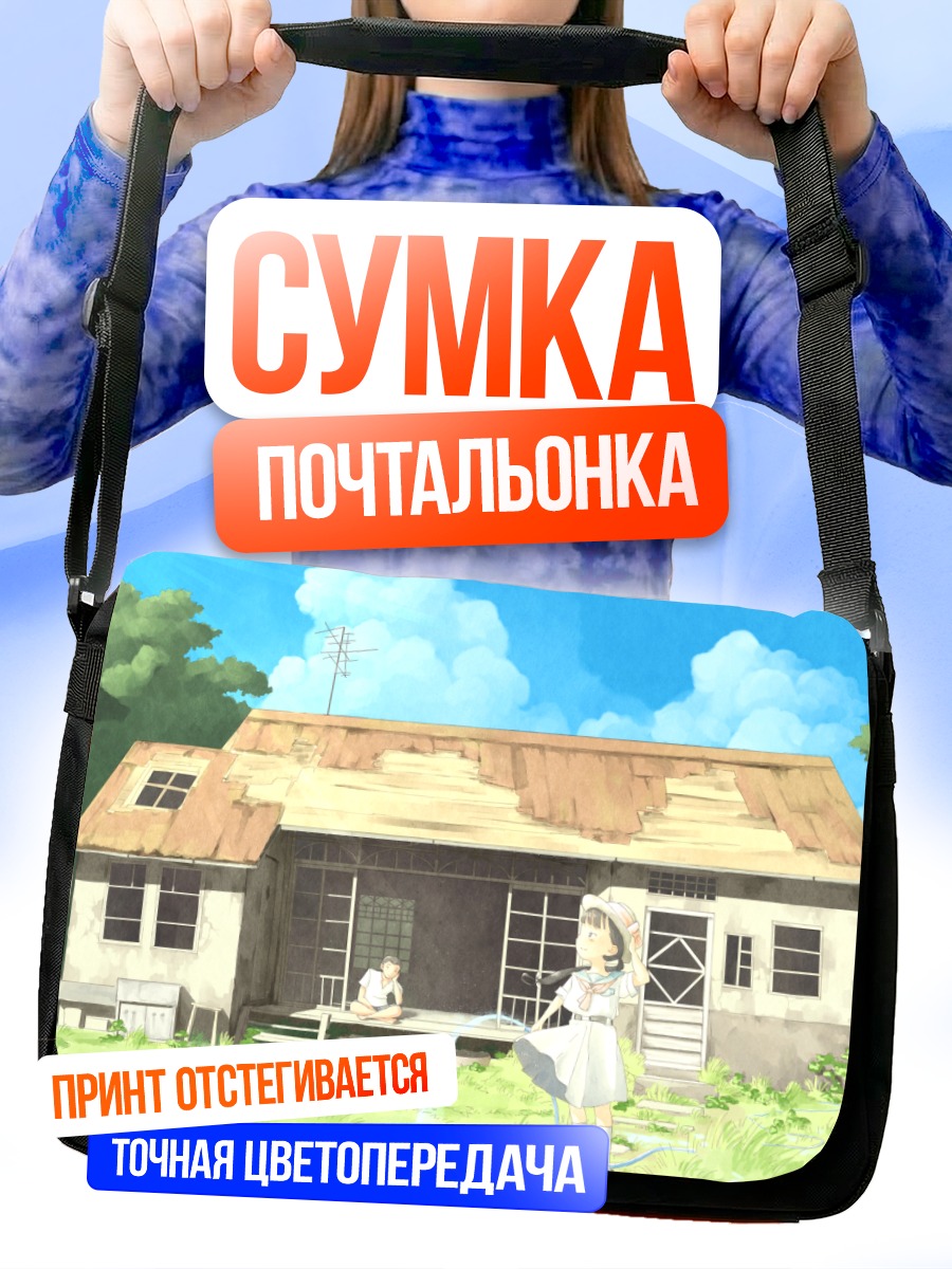 Сумка-почтальонка Школьница у дома