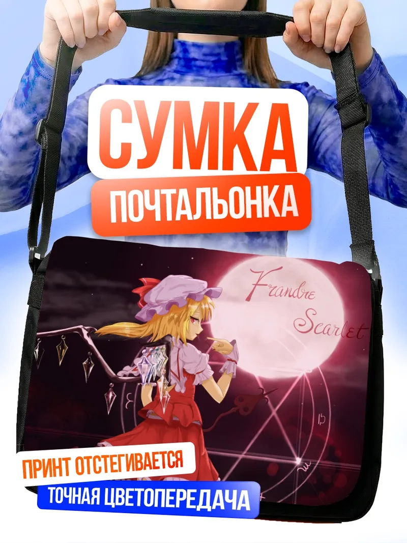 Сумка-почтальонка Фландр Скарлет и луна
