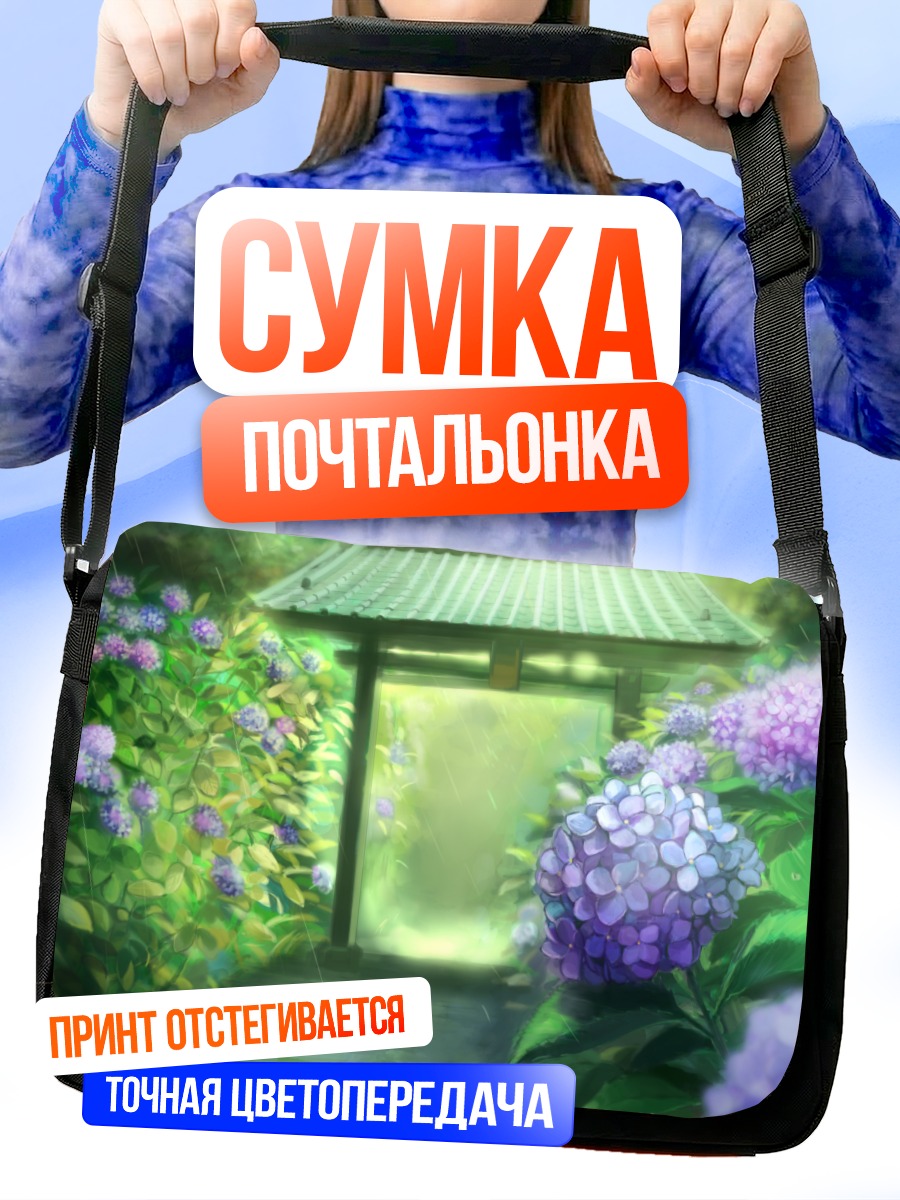 Сумка-почтальонка Дождь у тории