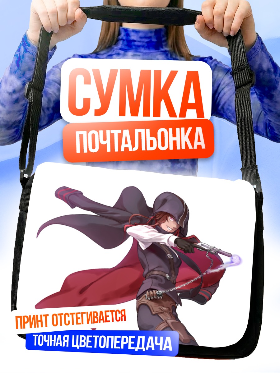 Сумка-почтальонка Стрелок в капюшоне