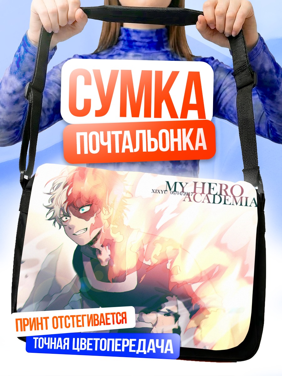 Сумка-почтальонка Шото Тодороки в огне