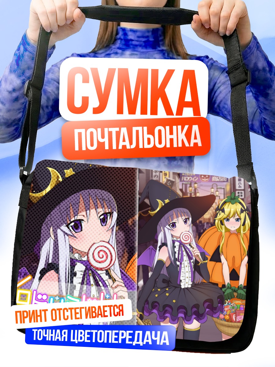 Сумка-почтальонка Агата Аришиана на Хэллоуин