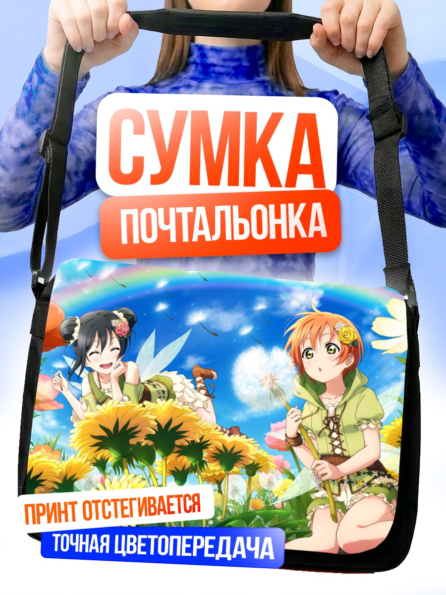 Сумка-почтальонка Рин Хошизора в подсолнухах
