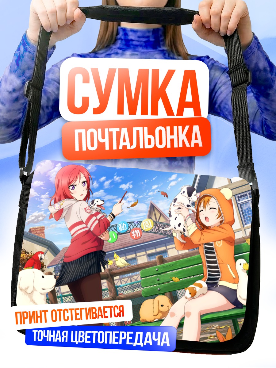 Сумка-почтальонка Рин Хошизора с собаками