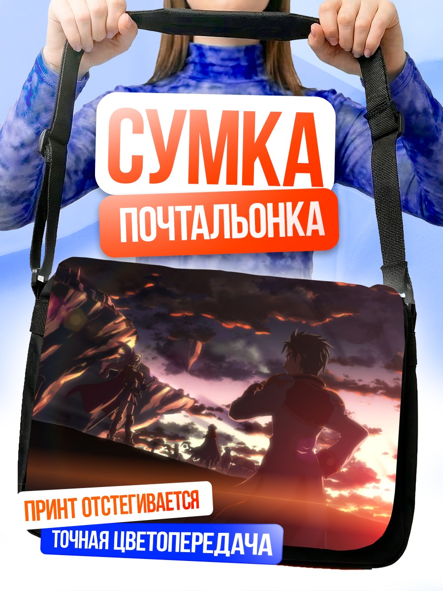 Сумка-почтальонка Герои Рагнарёк на закате