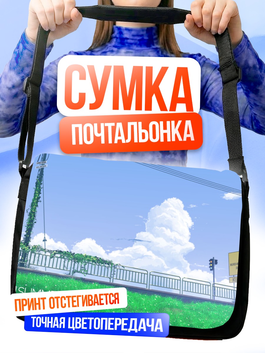 Сумка-почтальонка Летнее небо и облака