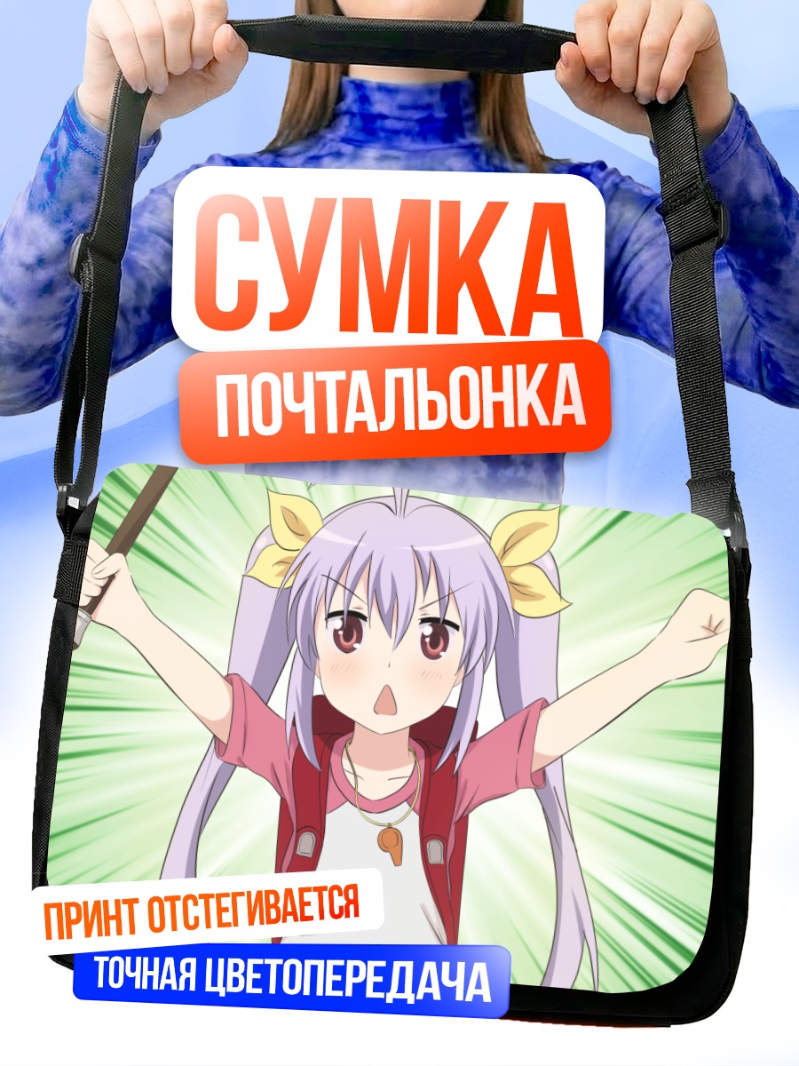 Сумка-почтальонка Ренге Мияучи с палкой