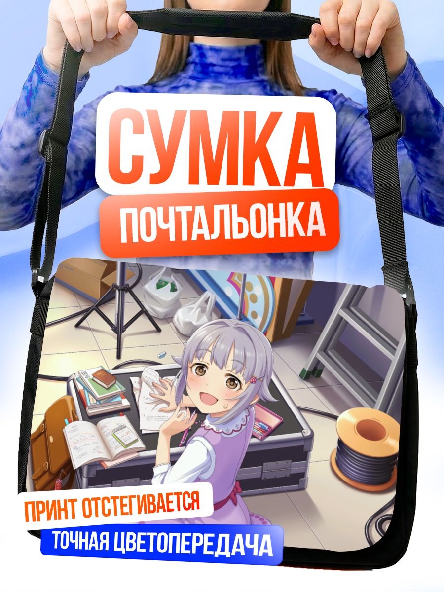 Сумка-почтальонка Сачико Кошимизу за учебой