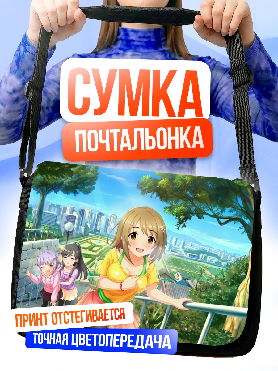 Сумка-почтальонка Саэ Кобаякава в городе