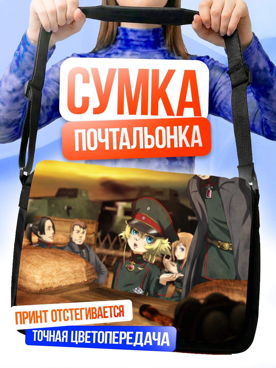 Сумка-почтальонка Таня Дегуршафф в бою