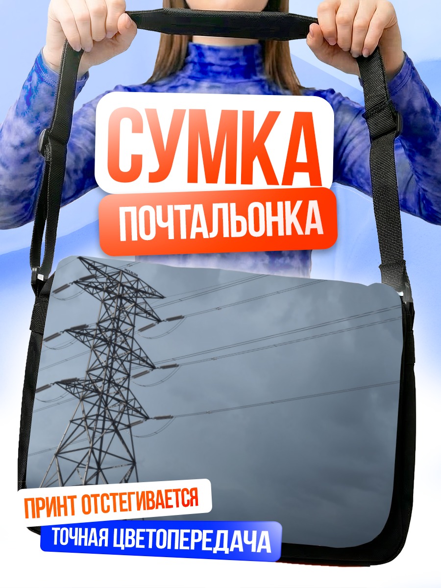 Сумка-почтальонка Опора под облаками