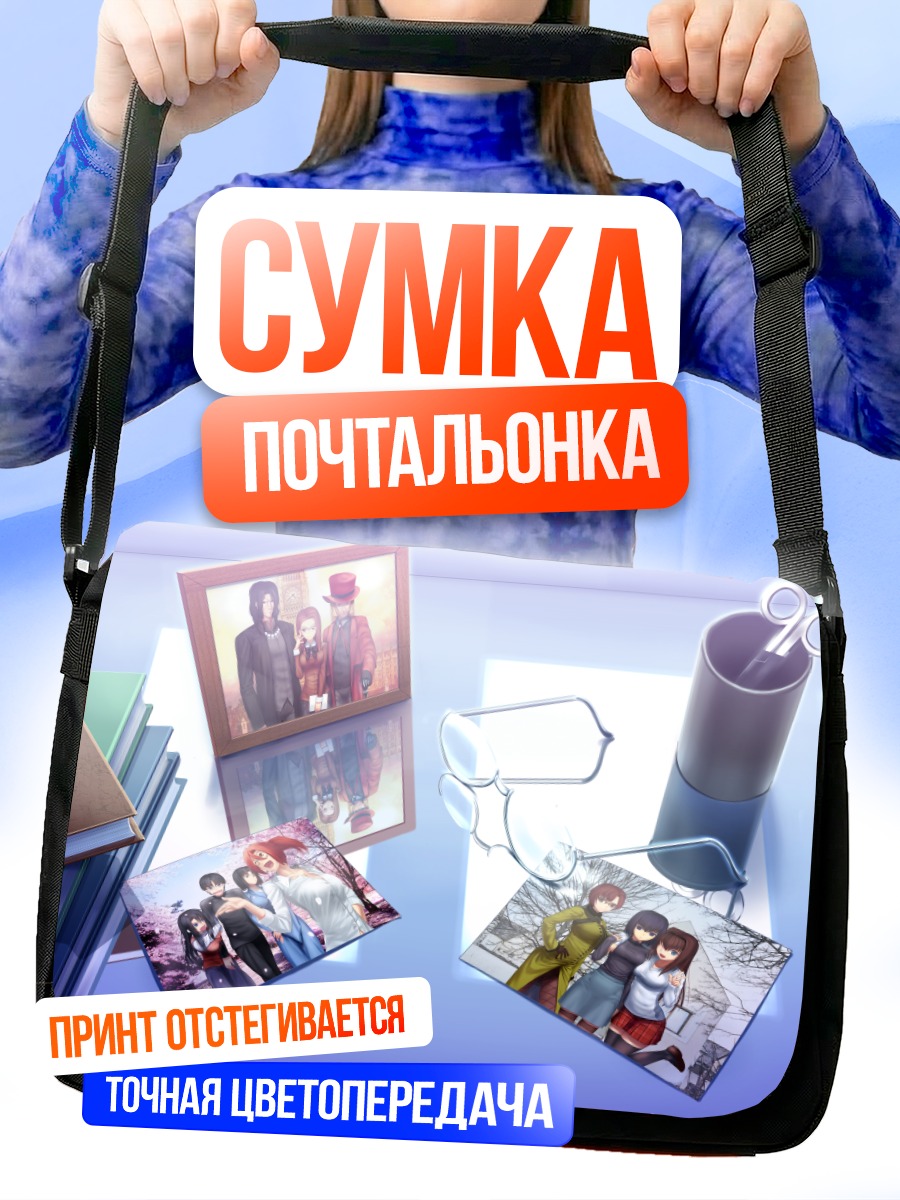 Сумка-почтальонка Аоко и Токо Аозаки