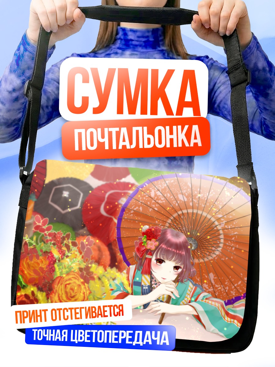Сумка-почтальонка Девушка с зонтом