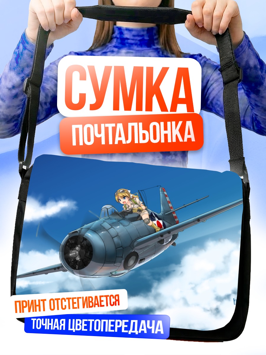 Сумка-почтальонка Блондинка в самолете