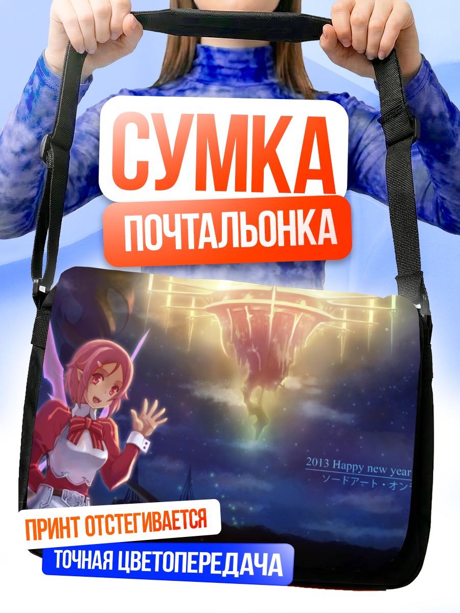 Сумка-почтальонка Лисбет в небесах