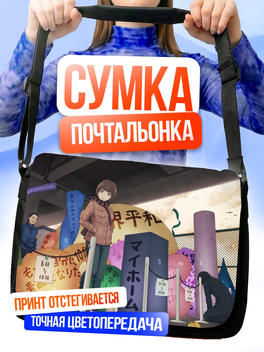 Сумка-почтальонка Парень в шарфе