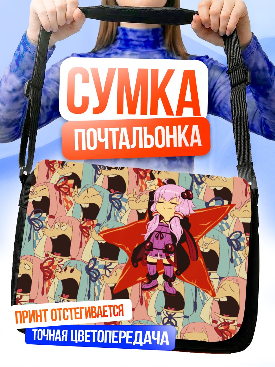 Сумка-почтальонка Юкари Юдзуки и звезды