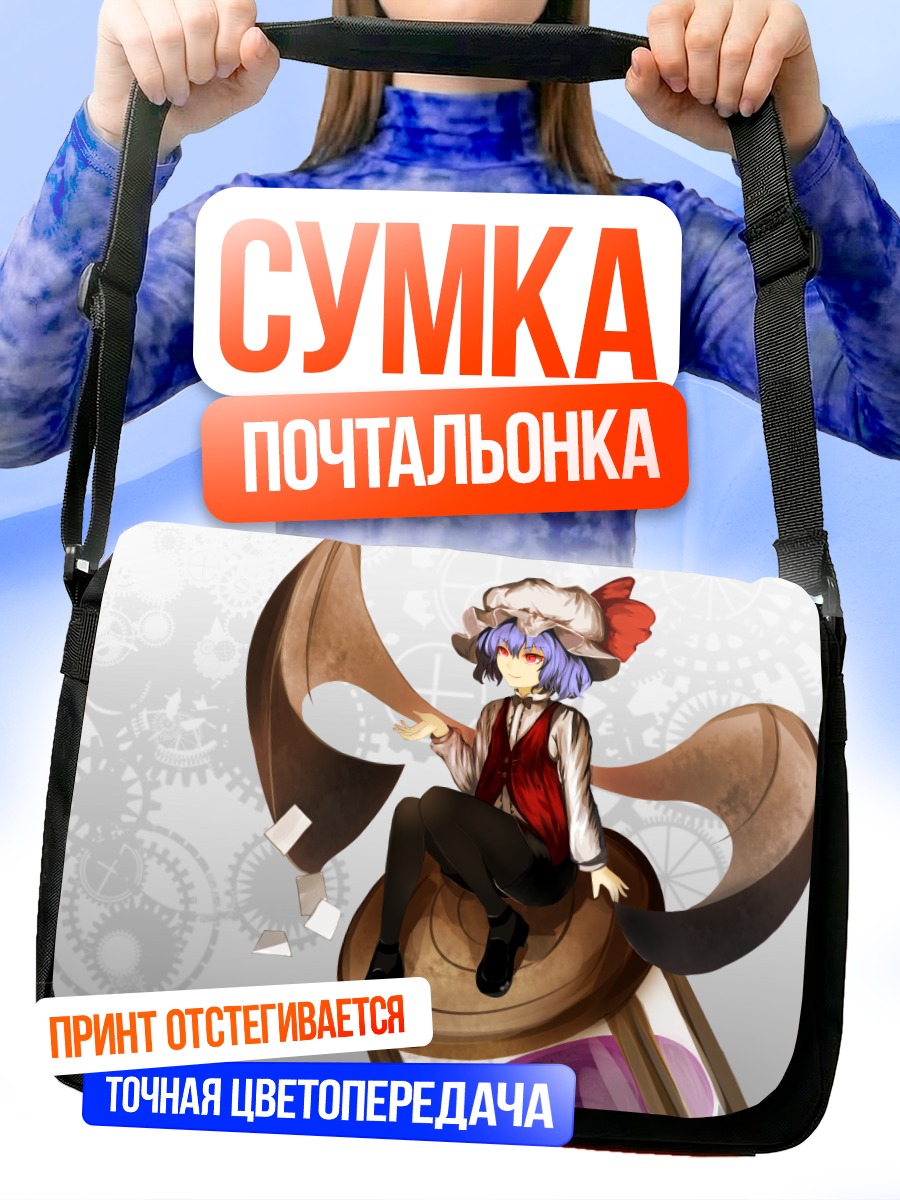 Сумка-почтальонка Ремилия Скарлет на часах