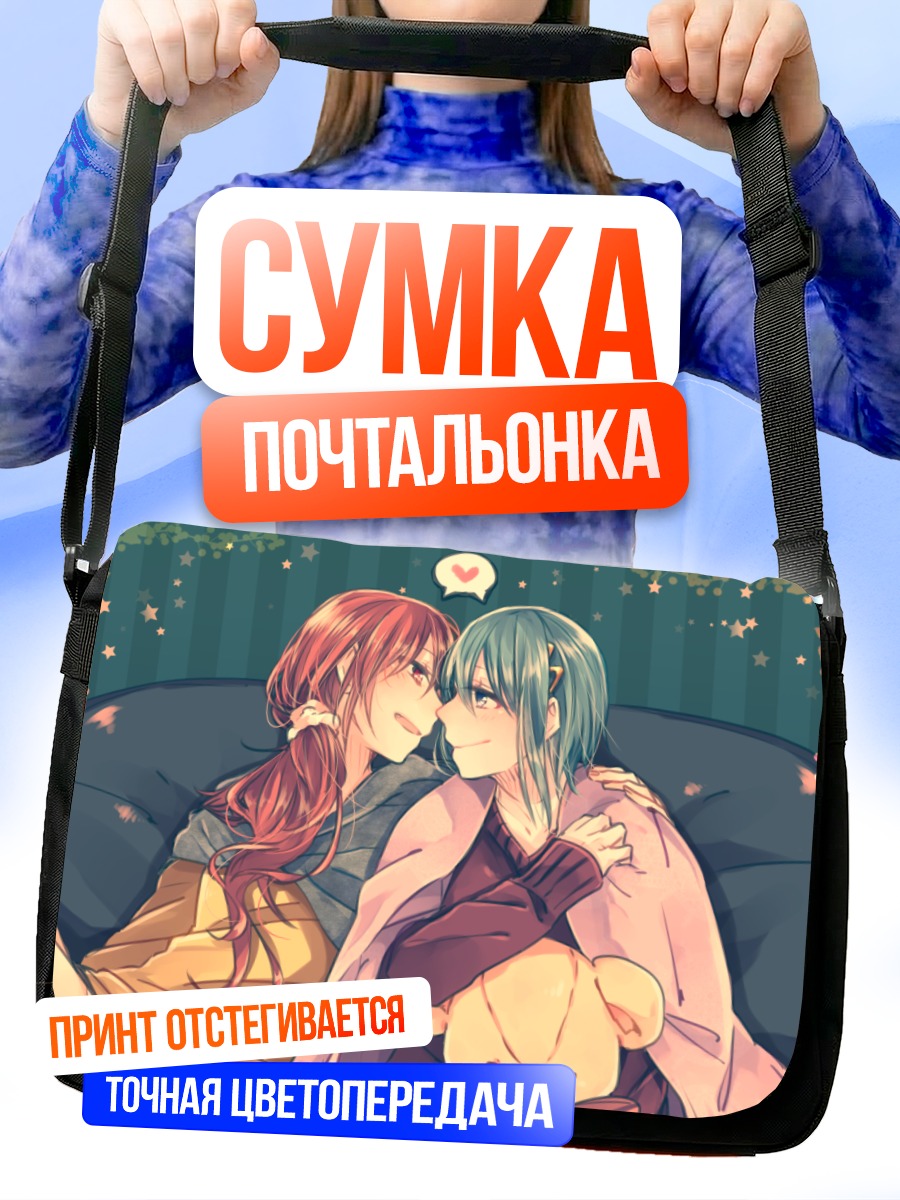 Сумка-почтальонка Саяка и Кёко