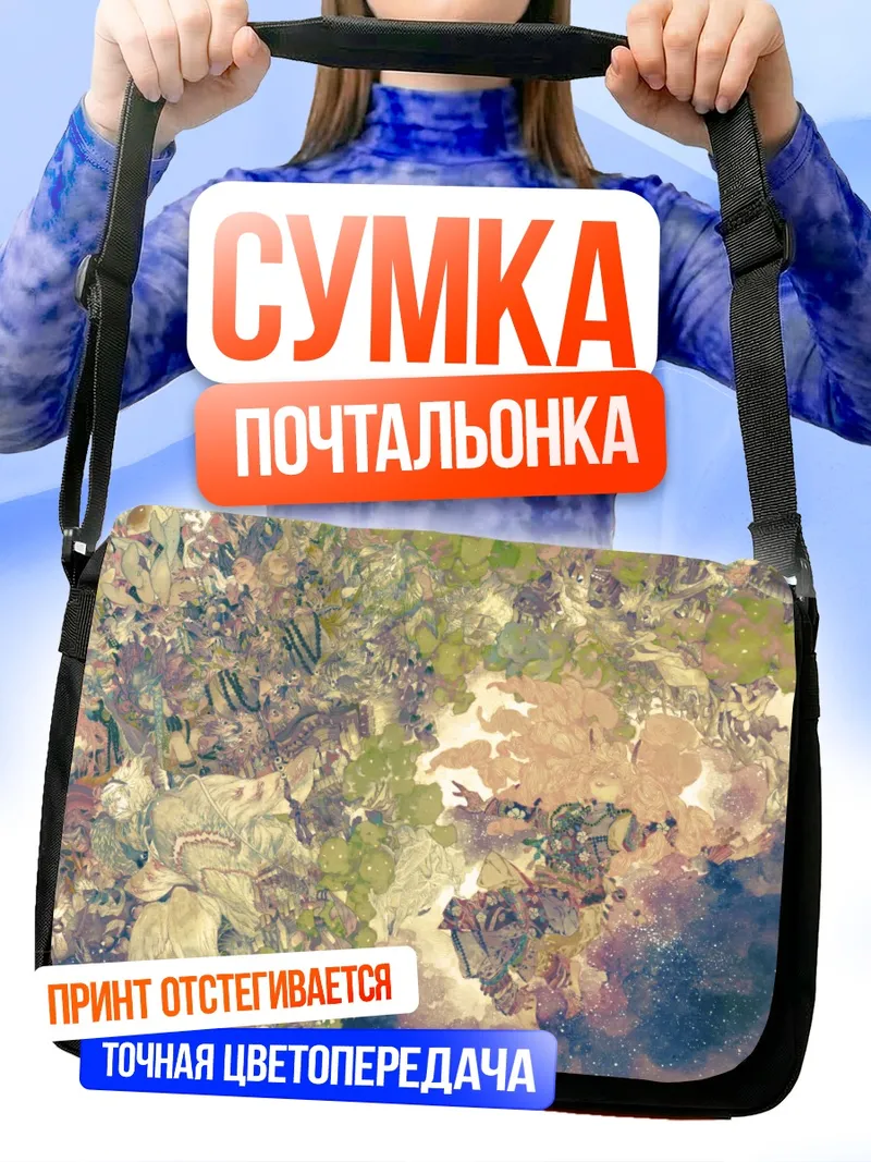 Сумка-почтальонка Звездный туманный пейзаж
