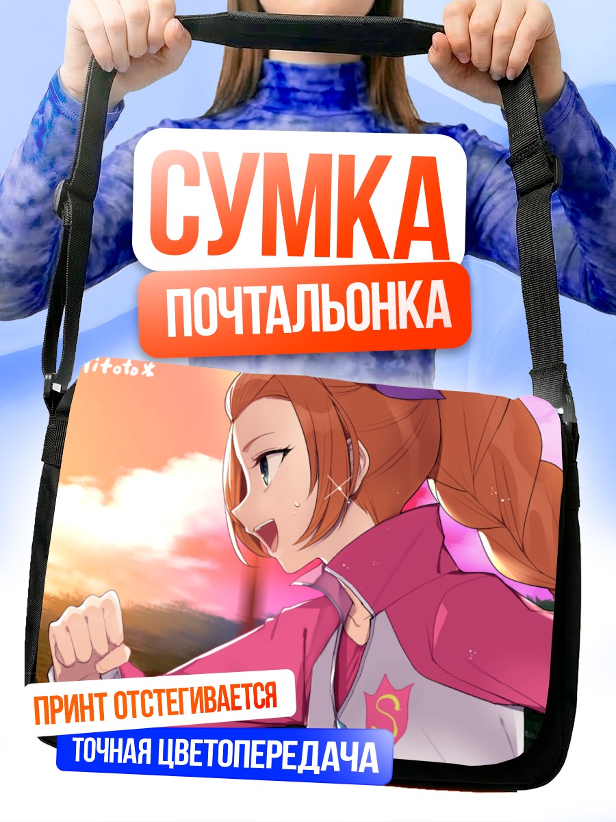 Сумка-почтальонка Цубаки Сайондзи в закате