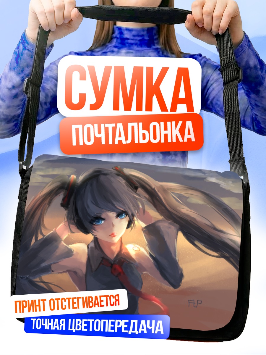 Сумка-почтальонка Мику Хацунэ на закате