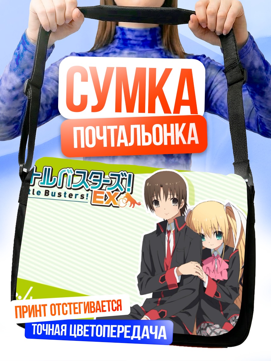 Сумка-почтальонка Рики Наоэ и Сая
