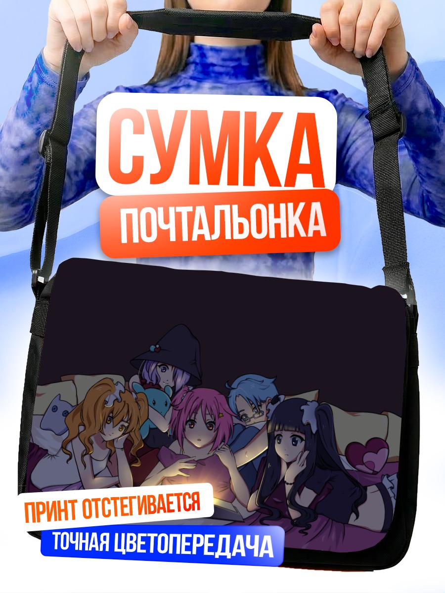 Сумка-почтальонка Плеяды за книгой