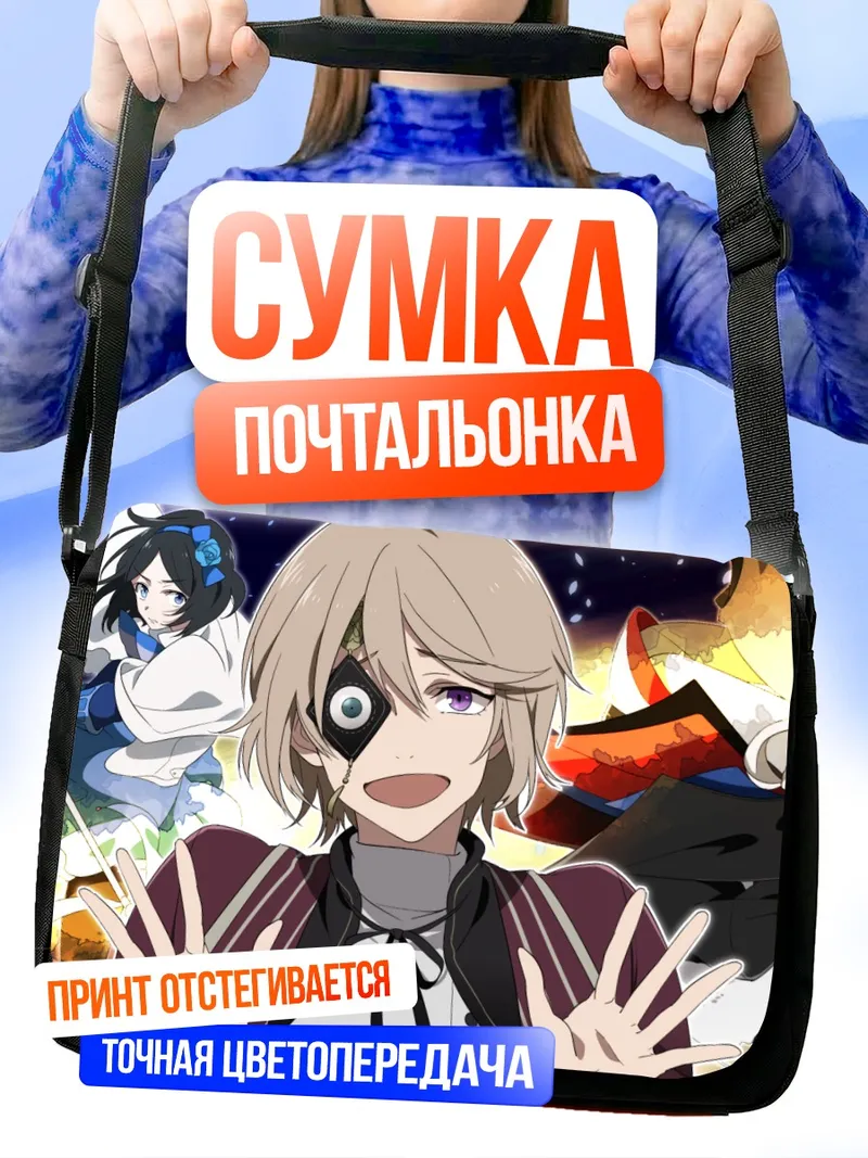Сумка-почтальонка Пиксив Фантазия в бою