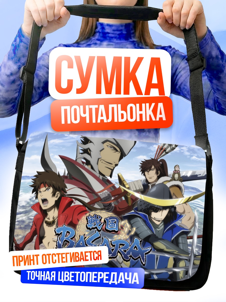 Сумка-почтальонка Сэнгоку Басара