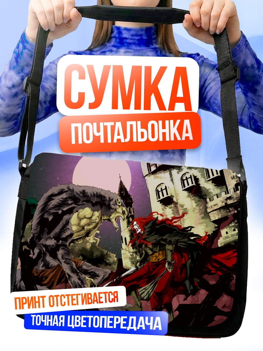Сумка-почтальонка Битва у замка