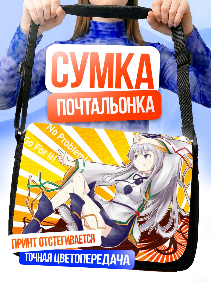 Сумка-почтальонка Футо Мононобэ в полете
