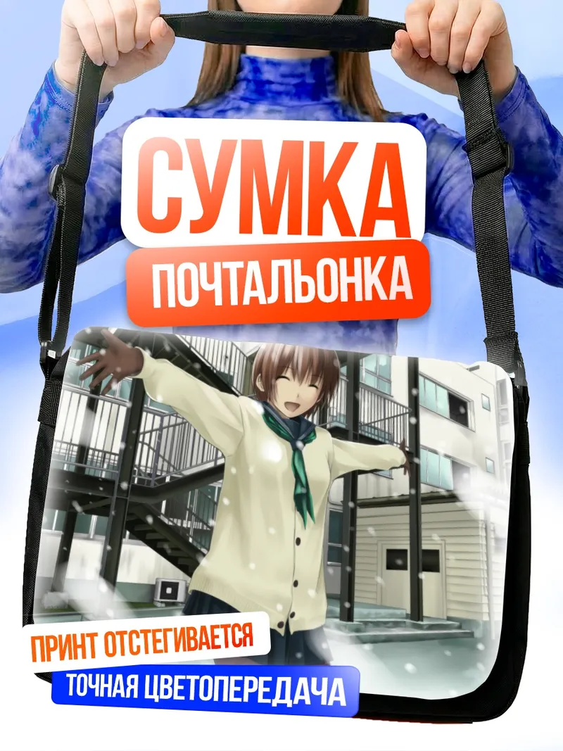 Сумка-почтальонка Зимняя школа