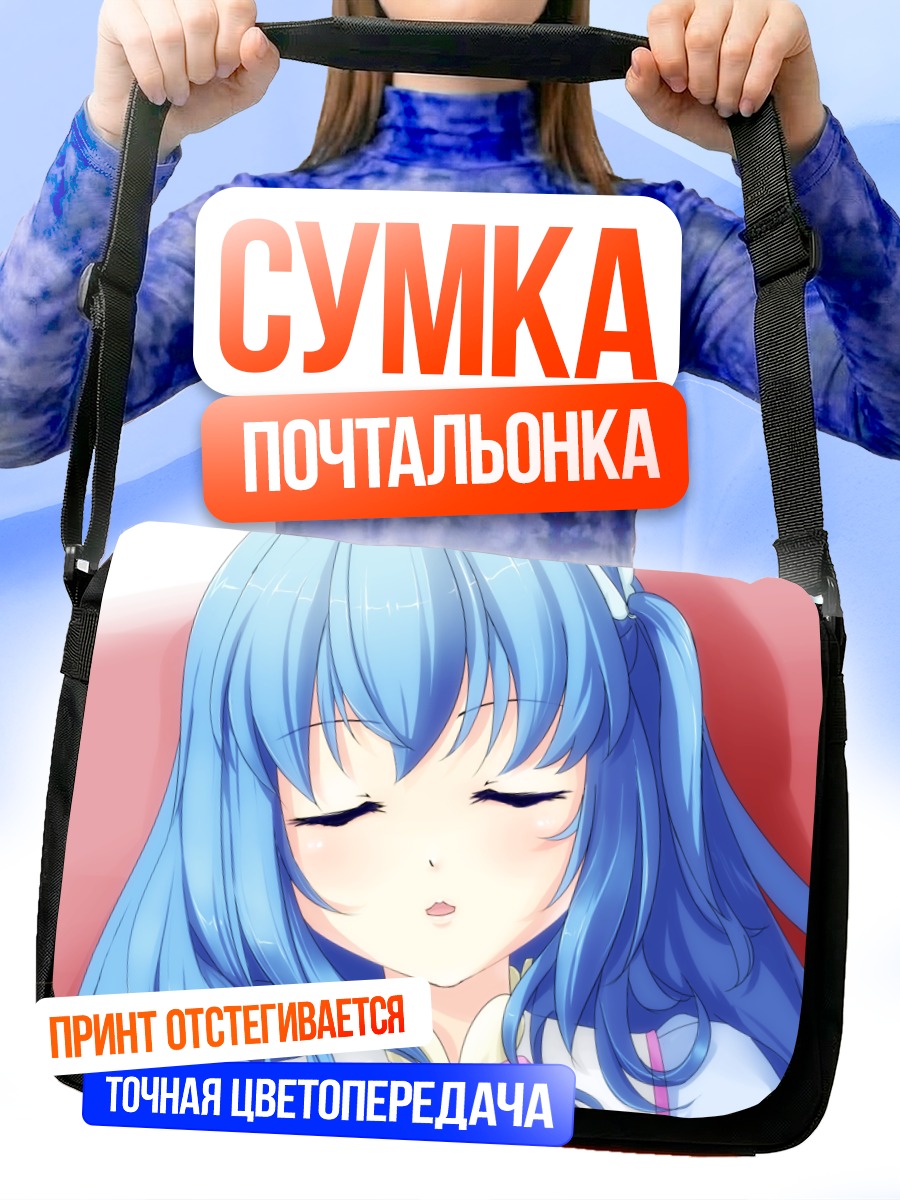 Сумка-почтальонка Сиори в дрёме