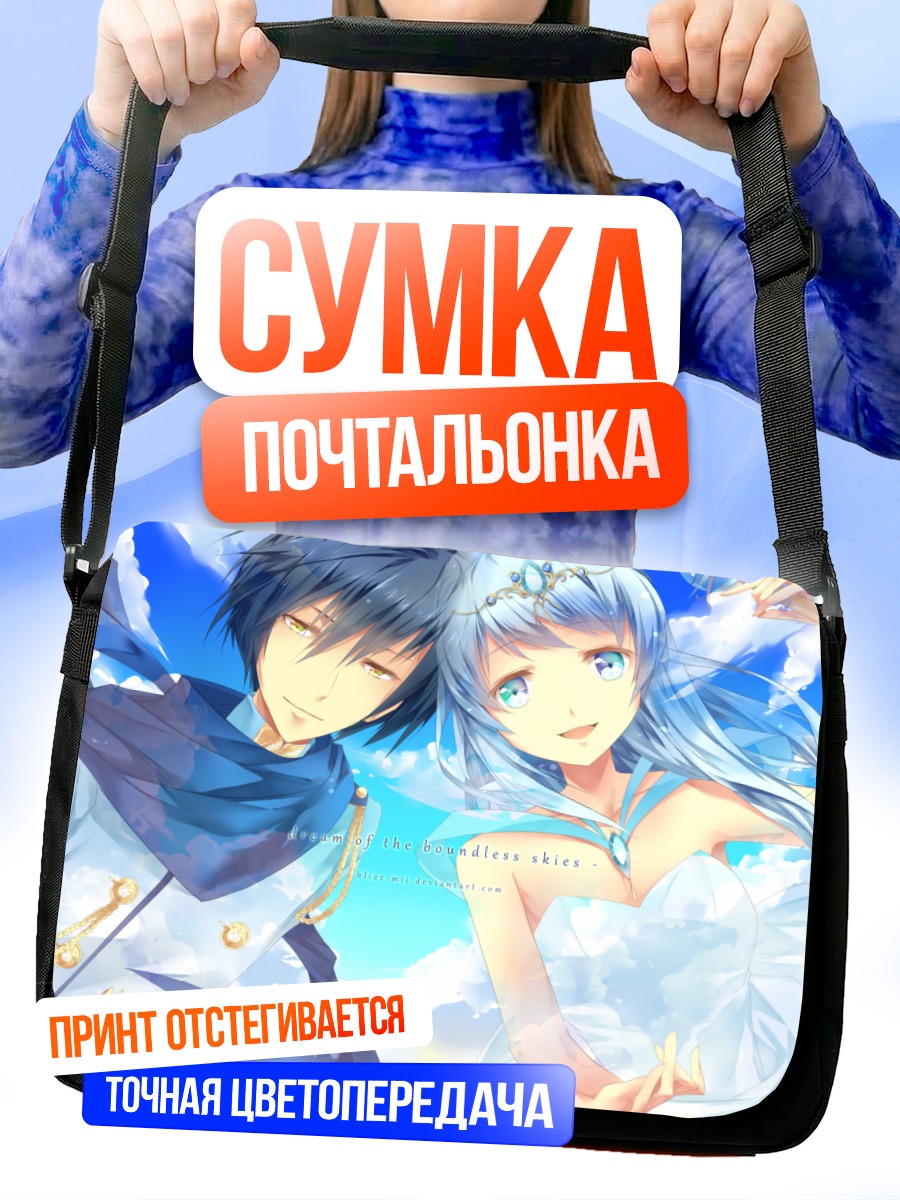 Сумка-почтальонка Пара под облаками