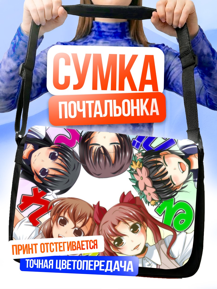 Сумка-почтальонка Микото Мисака и подруги