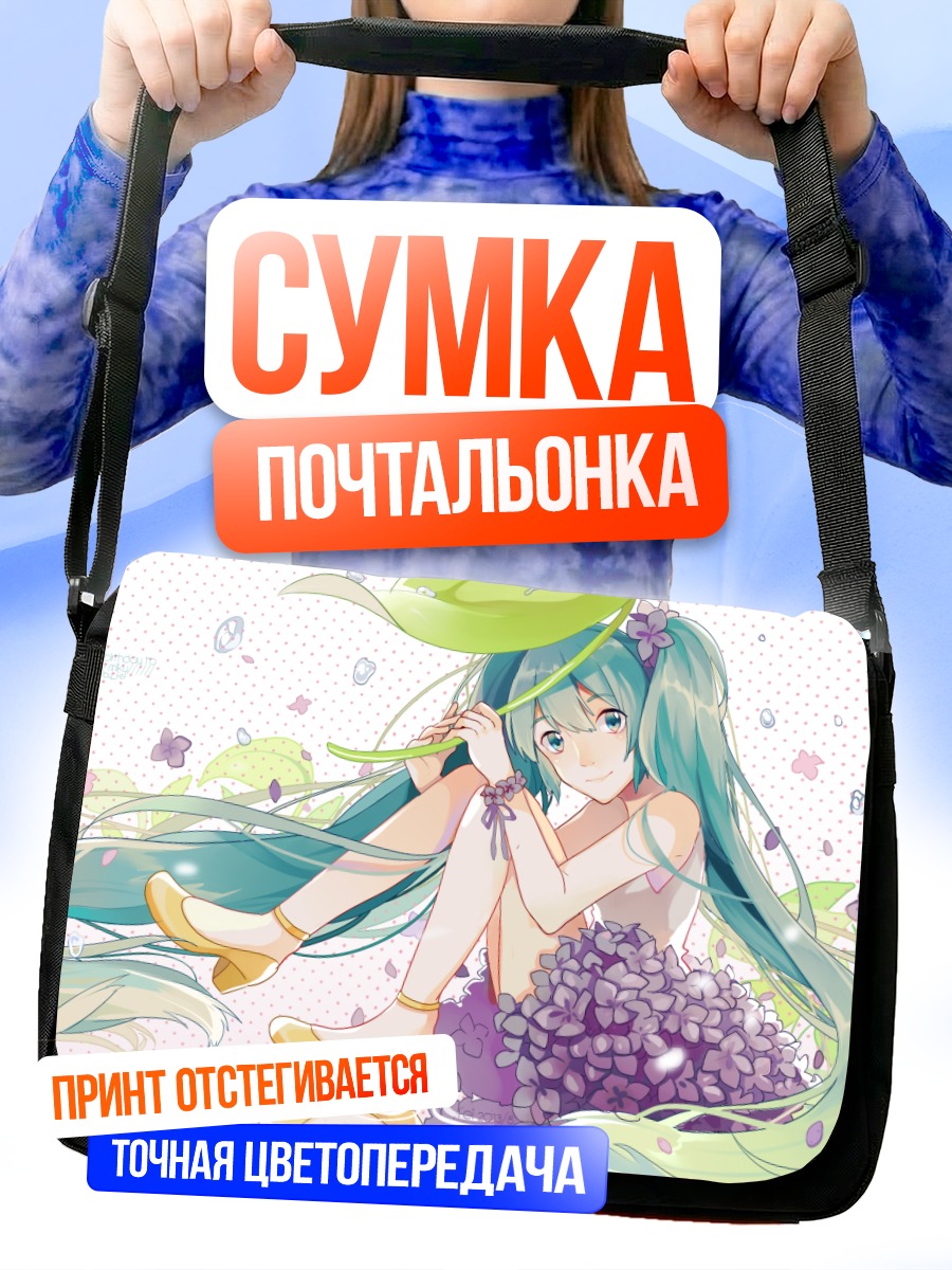 Сумка-почтальонка Мику Хацунэ с цветком