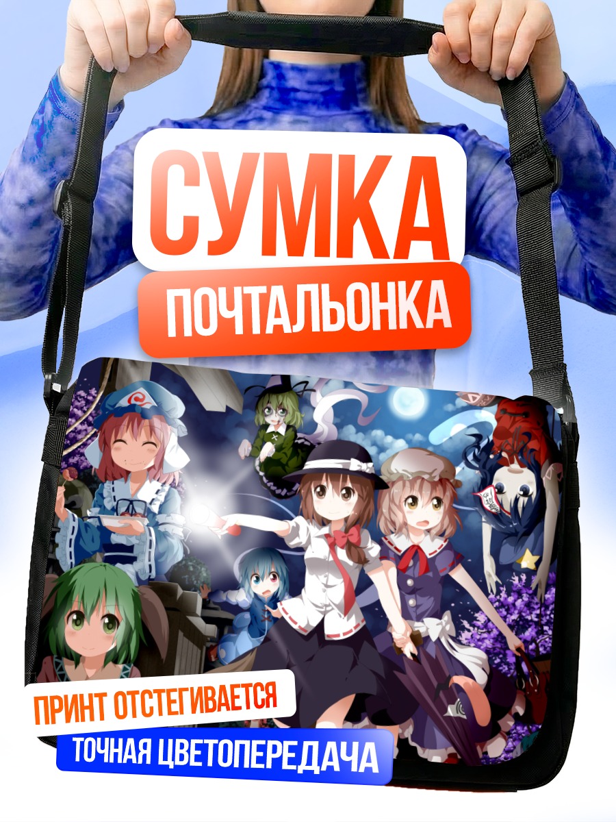 Сумка-почтальонка Девушки Тохо