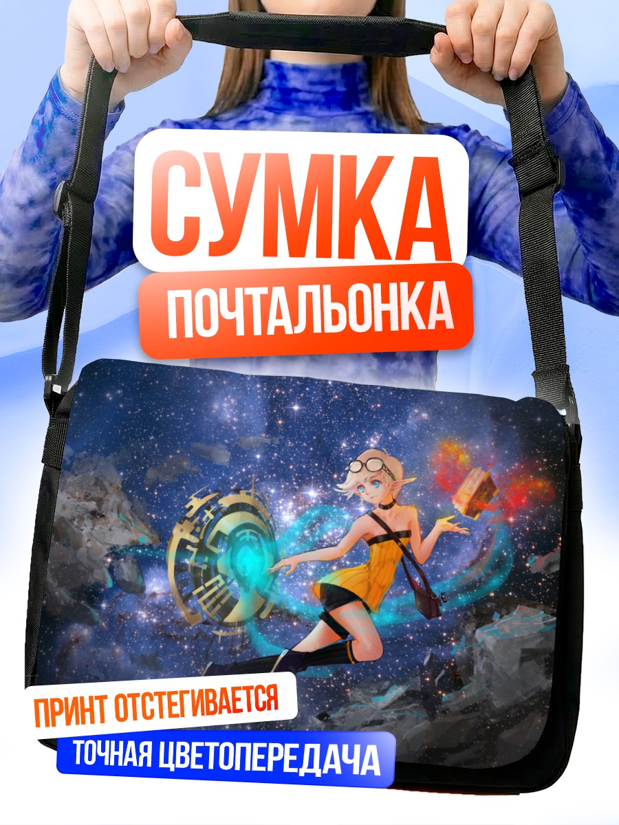 Сумка-почтальонка Креатор в космосе