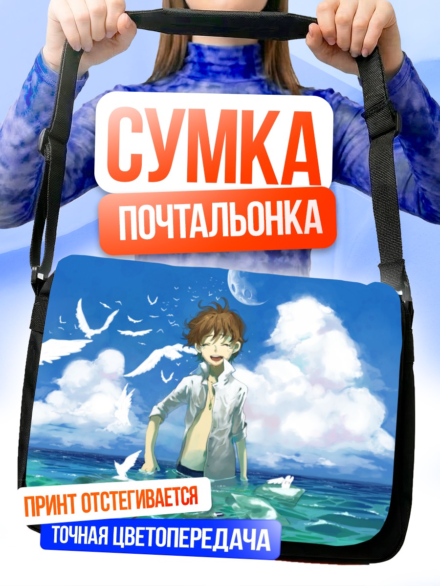 Сумка-почтальонка Парень под луной