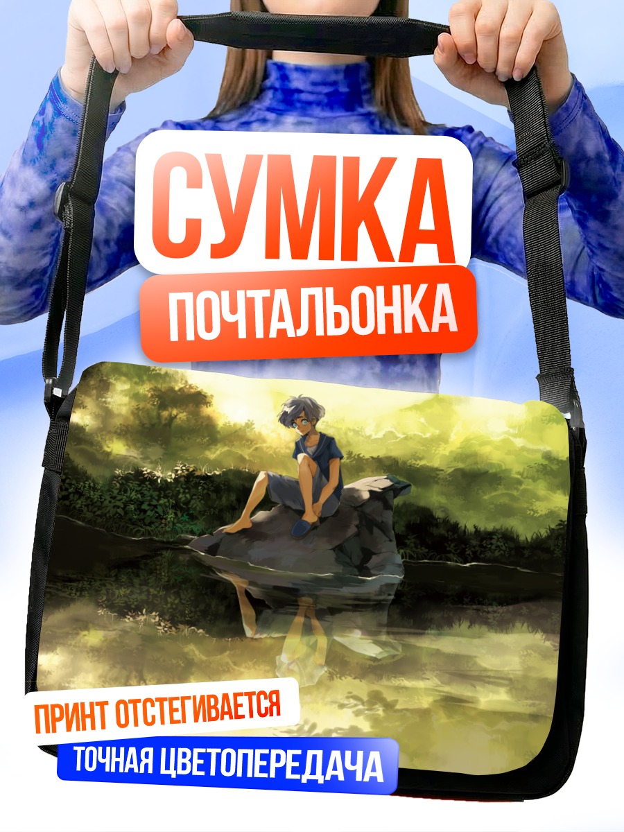 Сумка-почтальонка Парень у озера