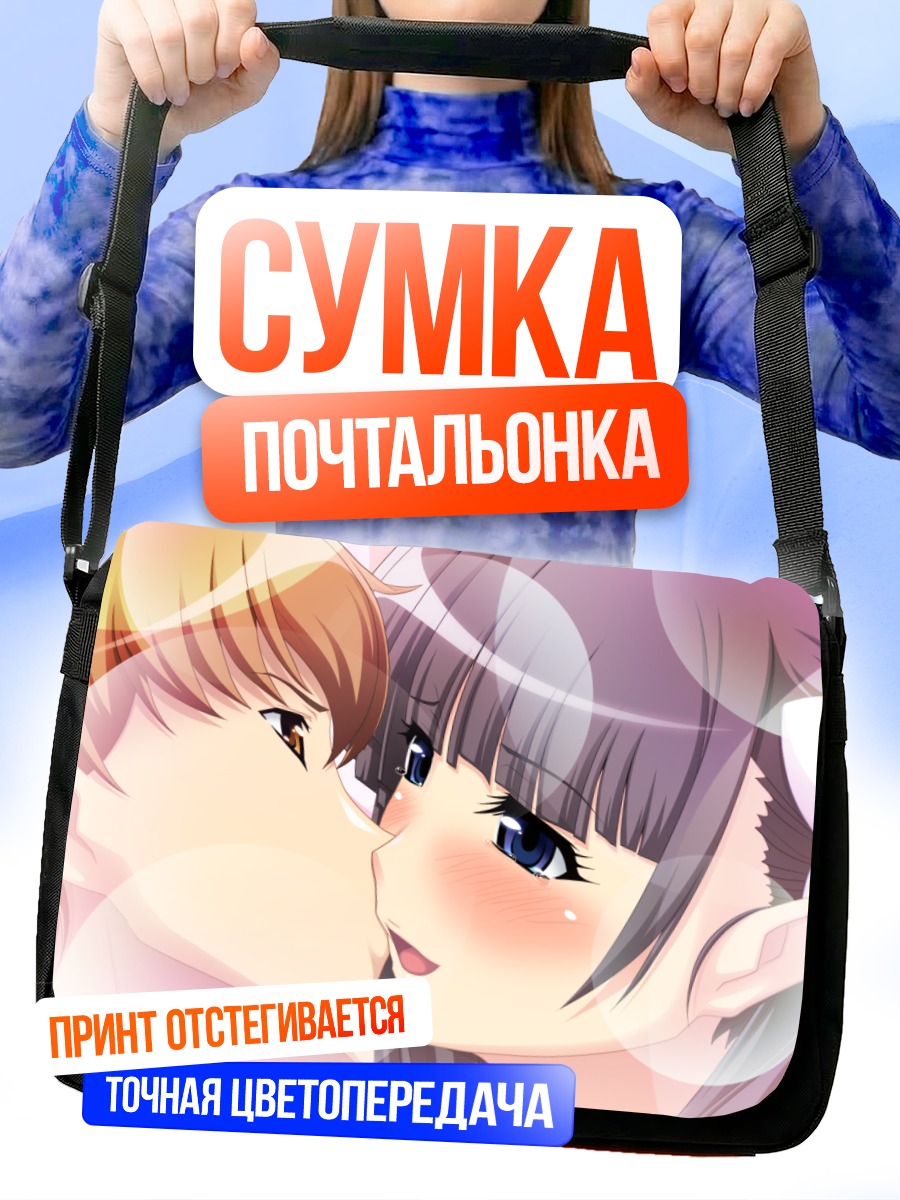 Сумка-почтальонка Нежный поцелуй