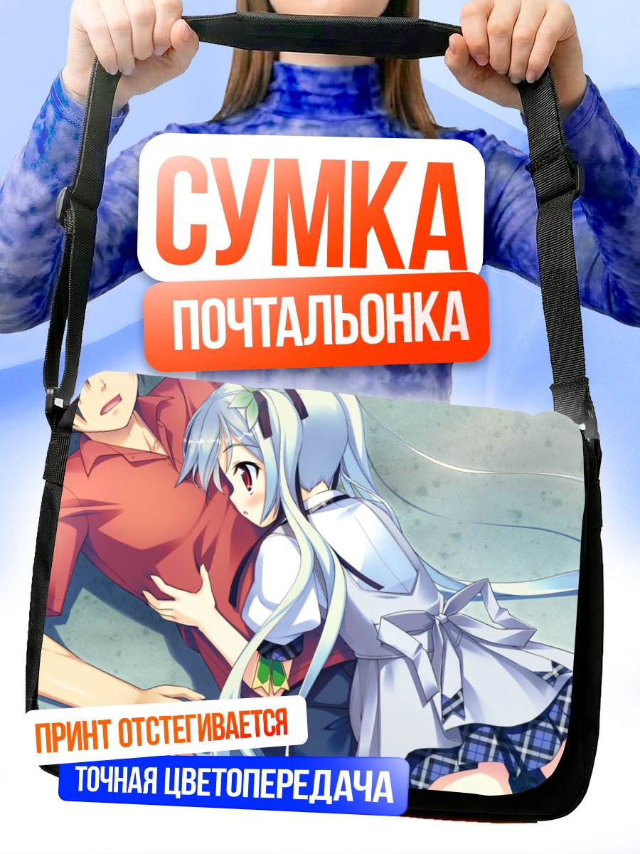 Сумка-почтальонка Нанаги Саватари в объятиях