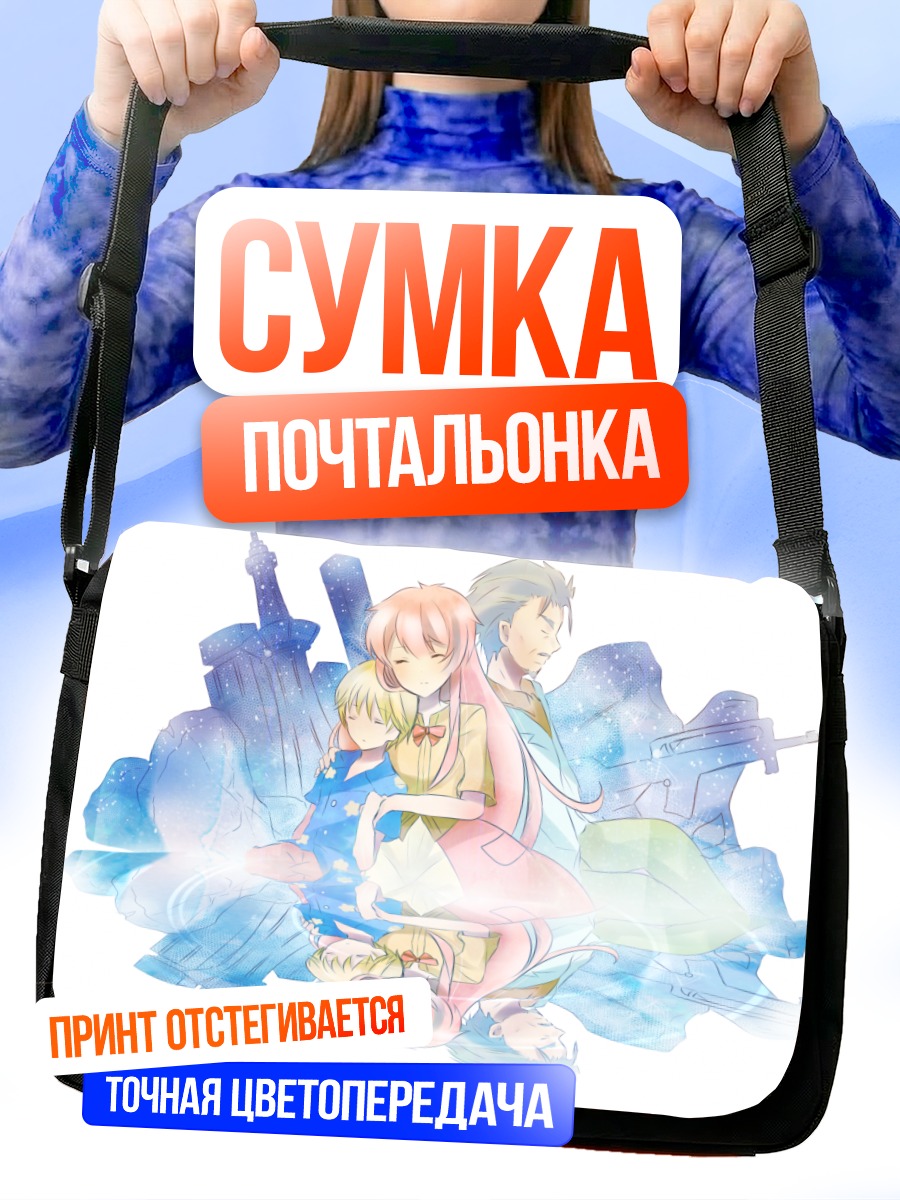 Сумка-почтальонка Ваташи и Джошу-сан