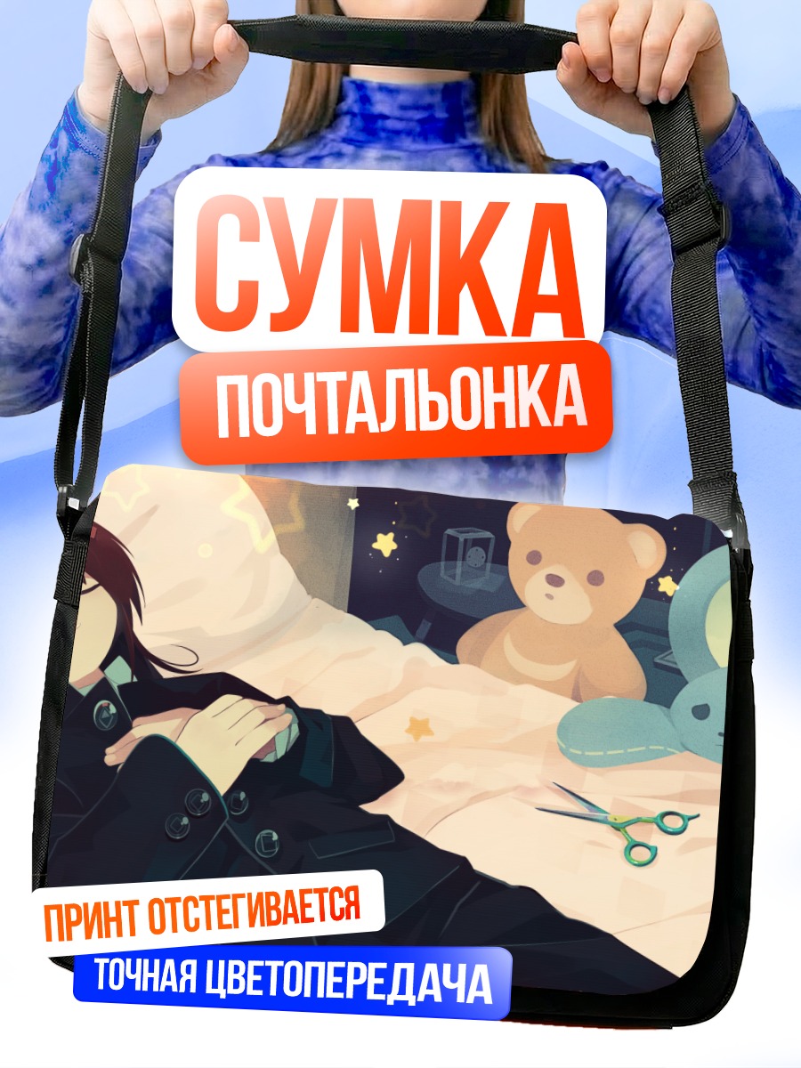 Сумка-почтальонка Сон с медвежонком