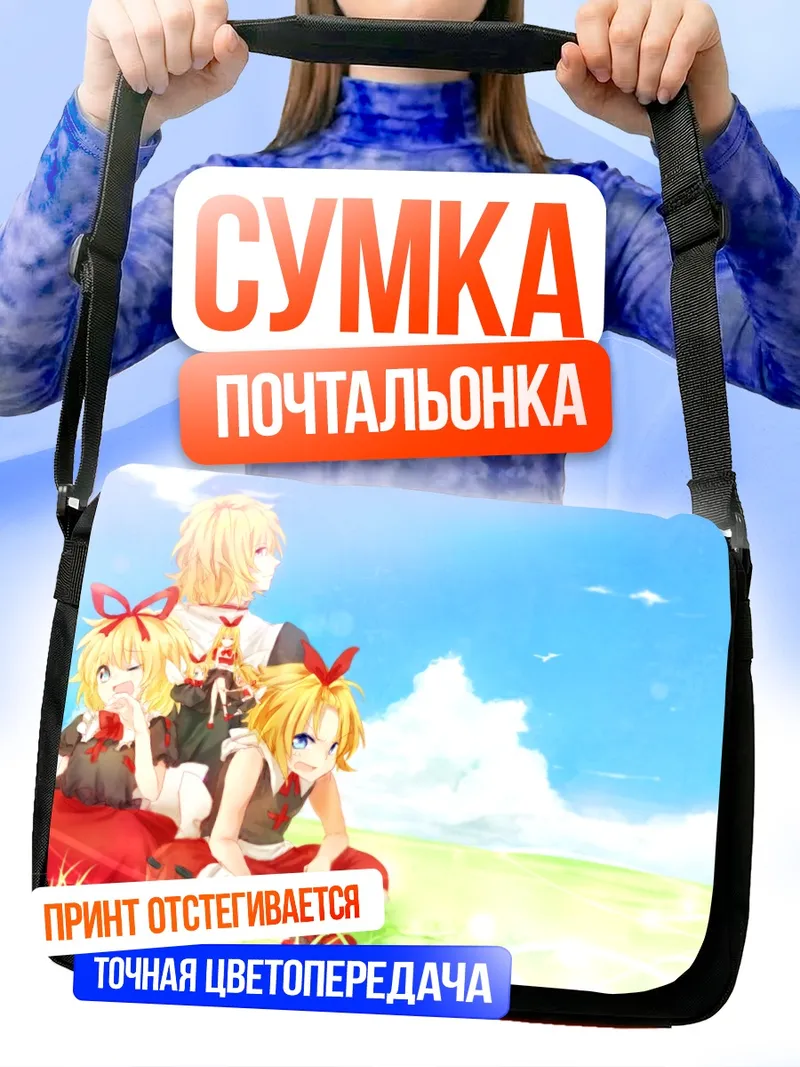 Сумка-почтальонка Алиса Маргатройд на лугу